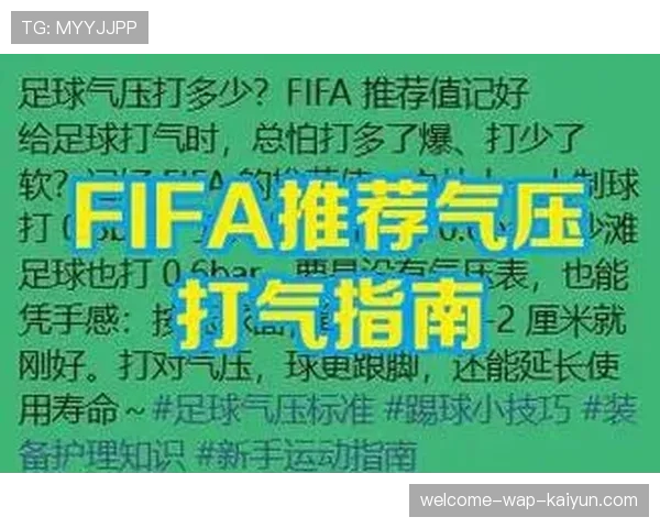 足球打气师：气压值影响飞行轨迹，足球充气气压